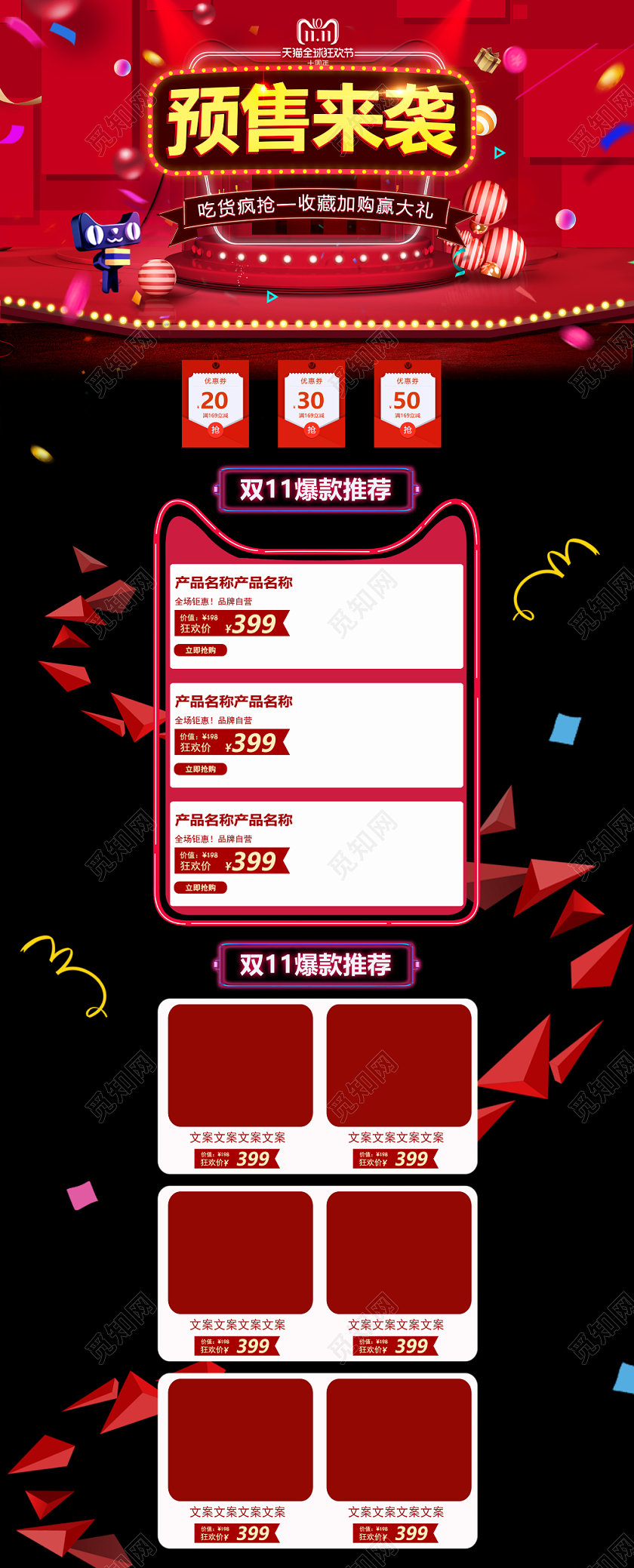 电商天猫双十一双11预售来袭通用详情页