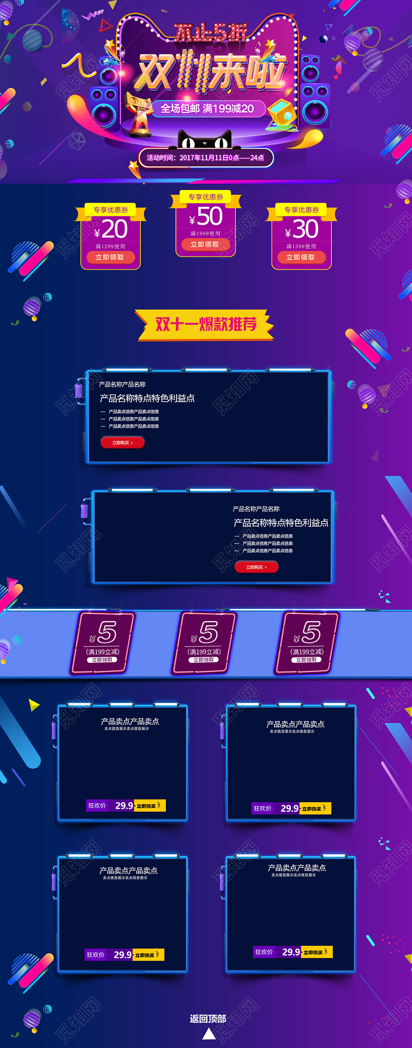 电商淘宝双十一双1111来了节日活动通用全套首页
