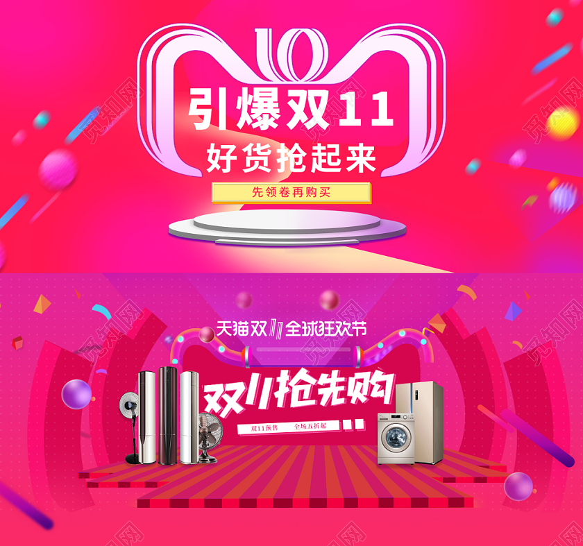 电商淘宝引爆双十一家电双十一双11banner