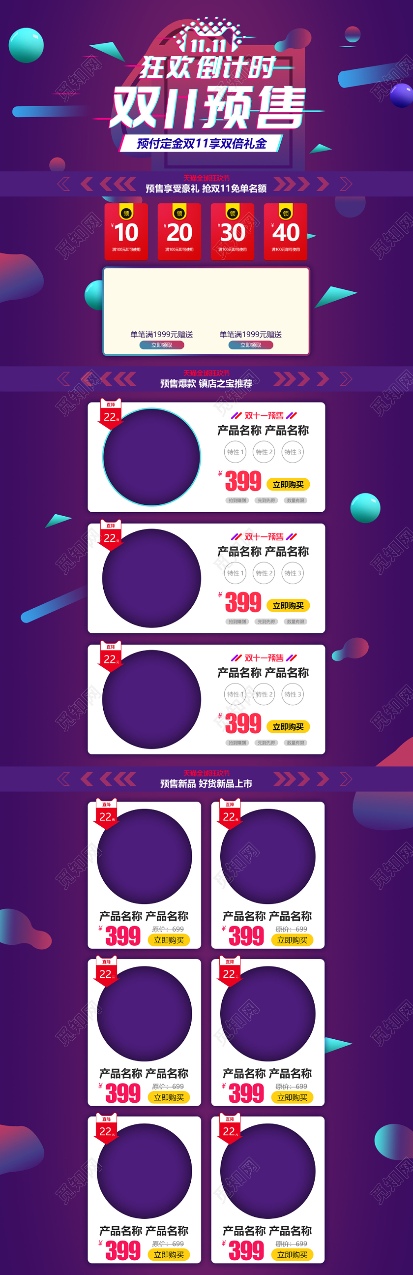 电商天猫双十一双11倒计时预售通用