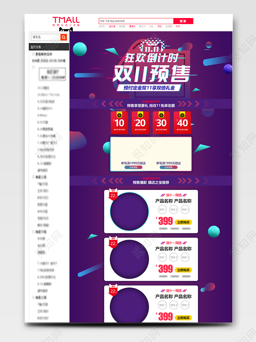电商天猫双十一双11倒计时预售通用