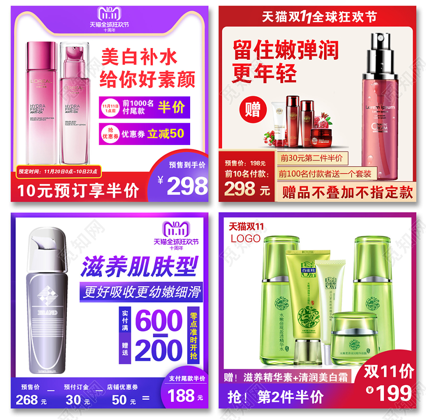 天猫双十一双11淘宝化妆品护肤品电商整套主图