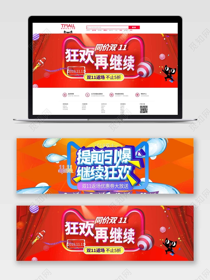 双十一双11狂欢在继续提前引爆继续狂banner