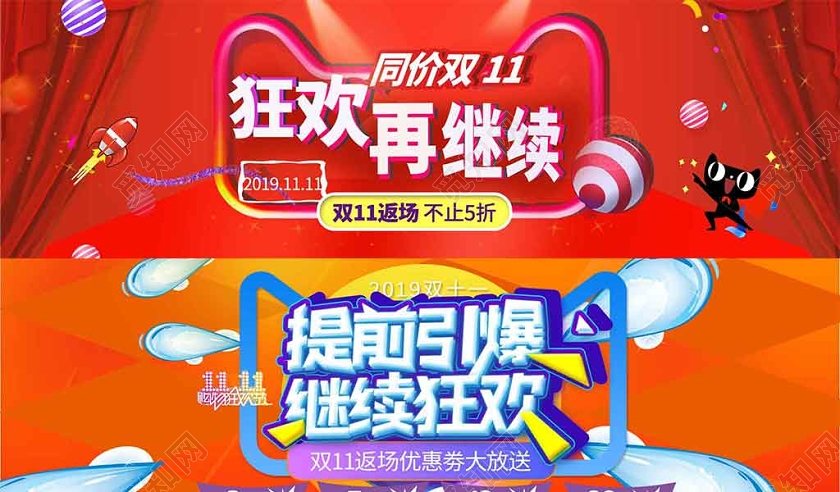 双十一双11狂欢在继续提前引爆继续狂banner