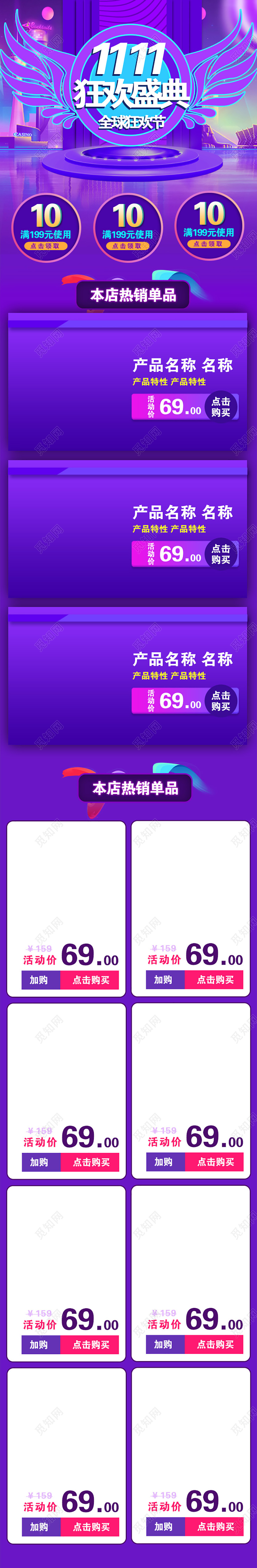 双十一酷炫大气天猫双11狂欢盛典电商移动端首页