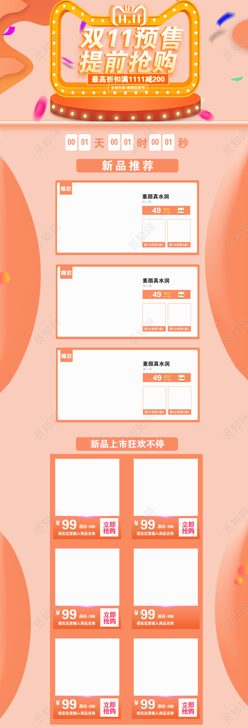 双十一简约大气天猫双11预售提前抢购电商PC端首页