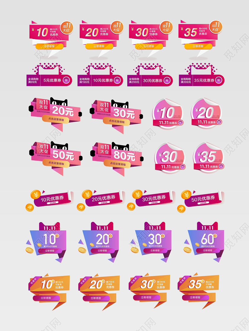 年货券促销标签优惠券红包抵兑券电商促销