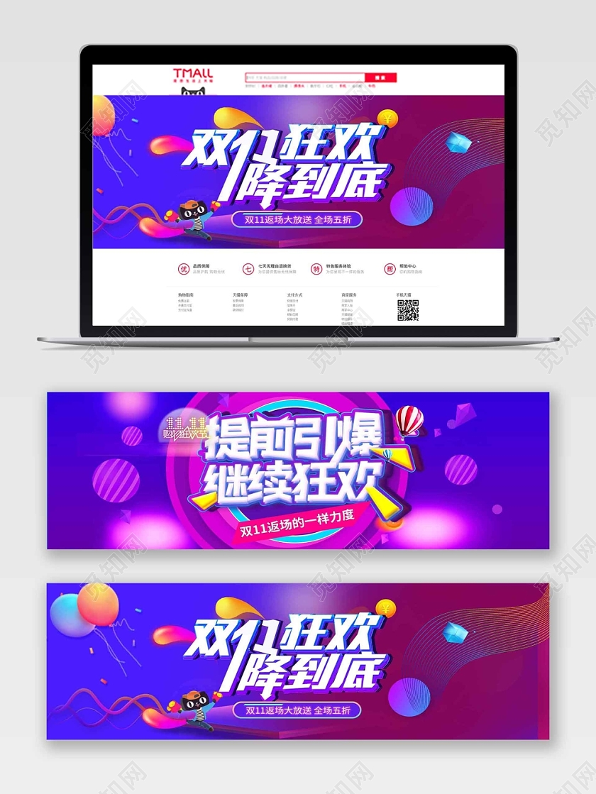 双十一双11提前引爆继续狂欢双11狂欢降到底banner