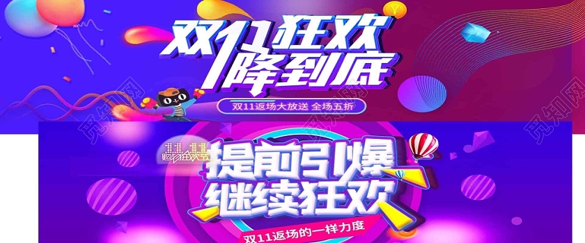 双十一双11提前引爆继续狂欢双11狂欢降到底banner
