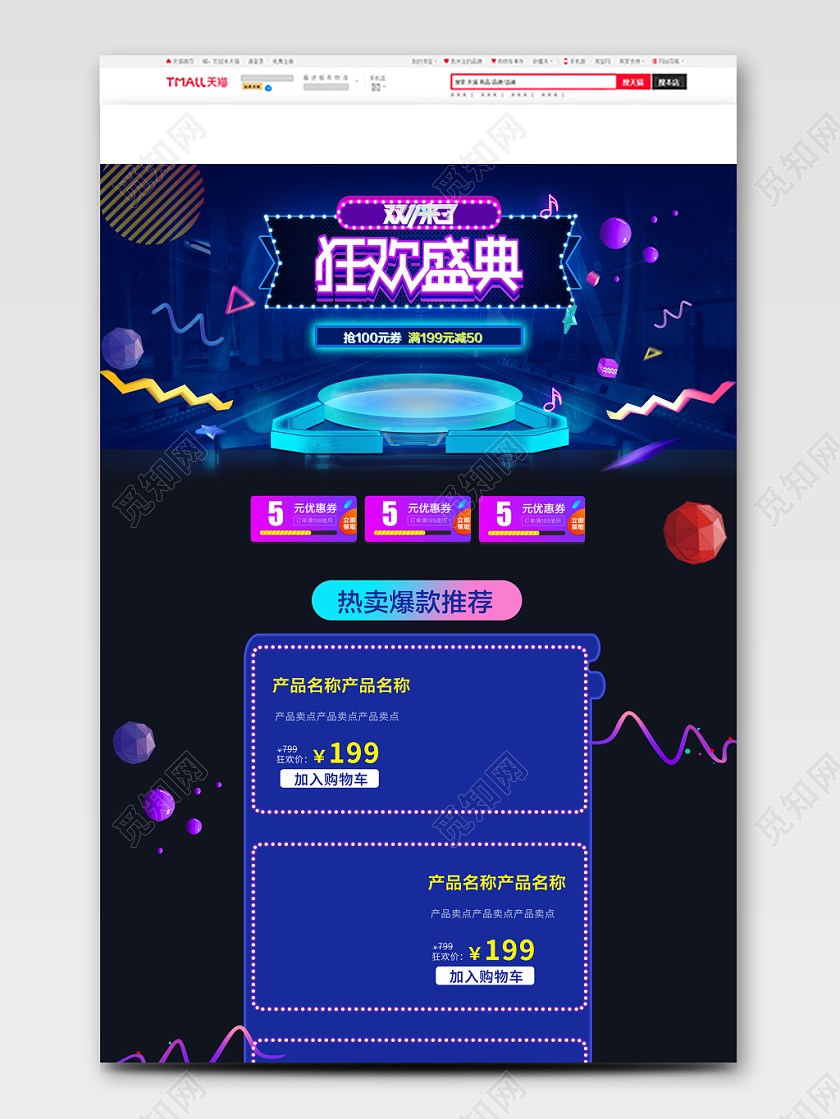 电商淘宝双十一双11狂欢盛典优惠首页