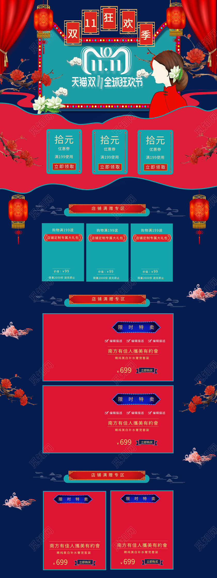 电商淘宝双十一狂欢季古风深雅深蓝双11狂欢节活动通用详情页