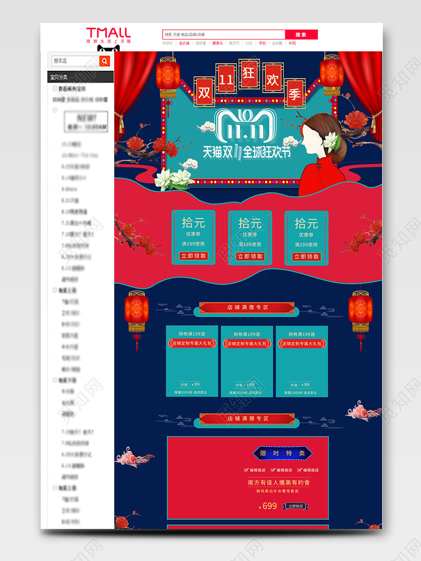 电商淘宝双十一狂欢季古风深雅深蓝双11狂欢节活动通用详情页