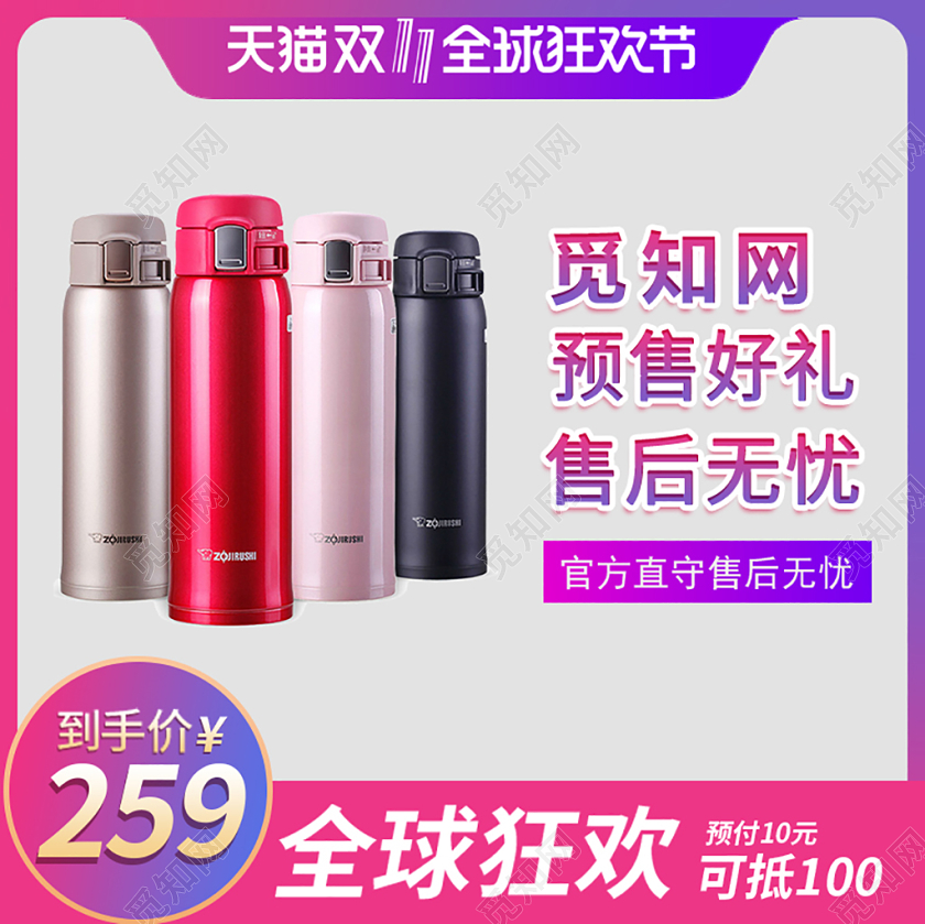 产品主图电商淘宝双十一双11水杯全球狂欢主图设计