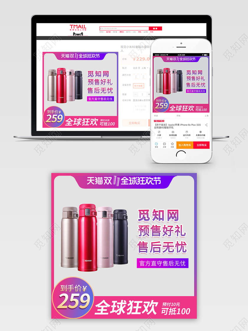 产品主图电商淘宝双十一双11水杯全球狂欢主图设计