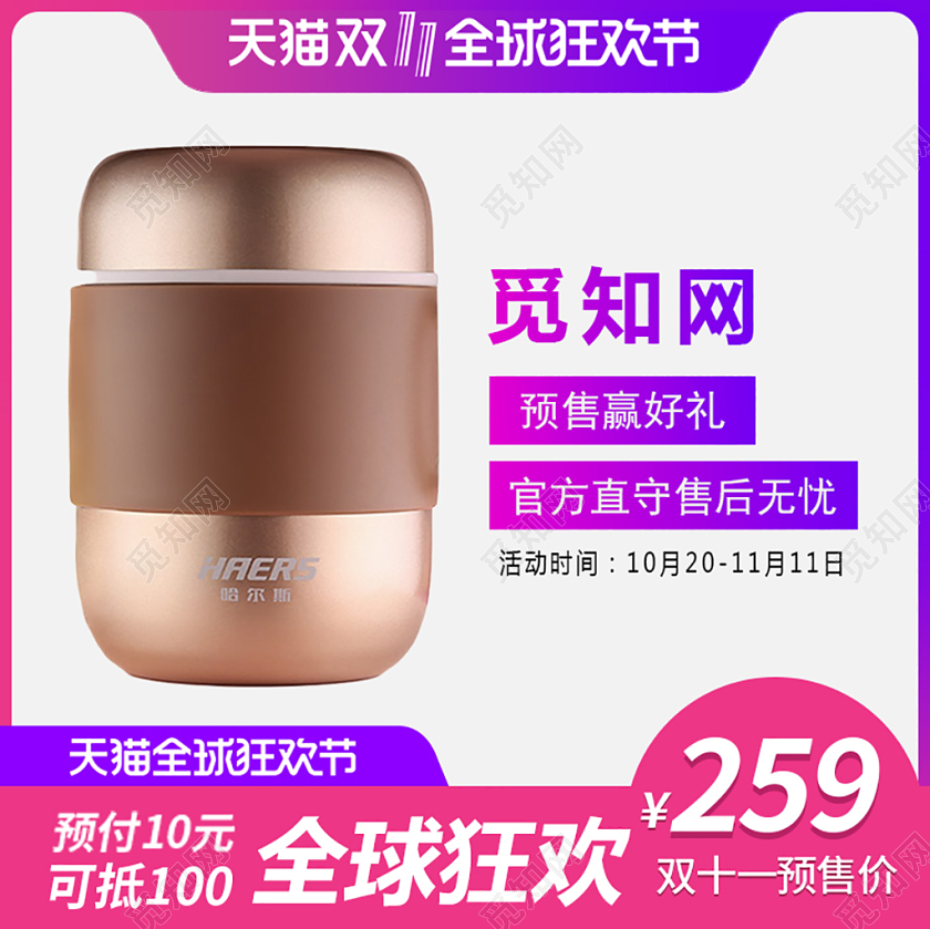 产品主图电商淘宝双十一双11全球狂欢保温杯主图设计