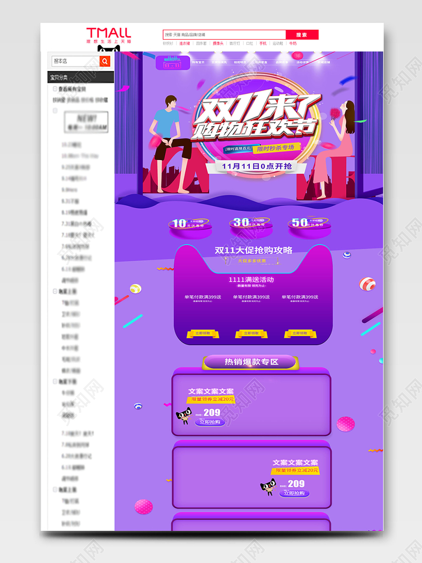 电商淘宝双11来了购物狂欢节浪漫唯美紫色双十一活动通用详情页