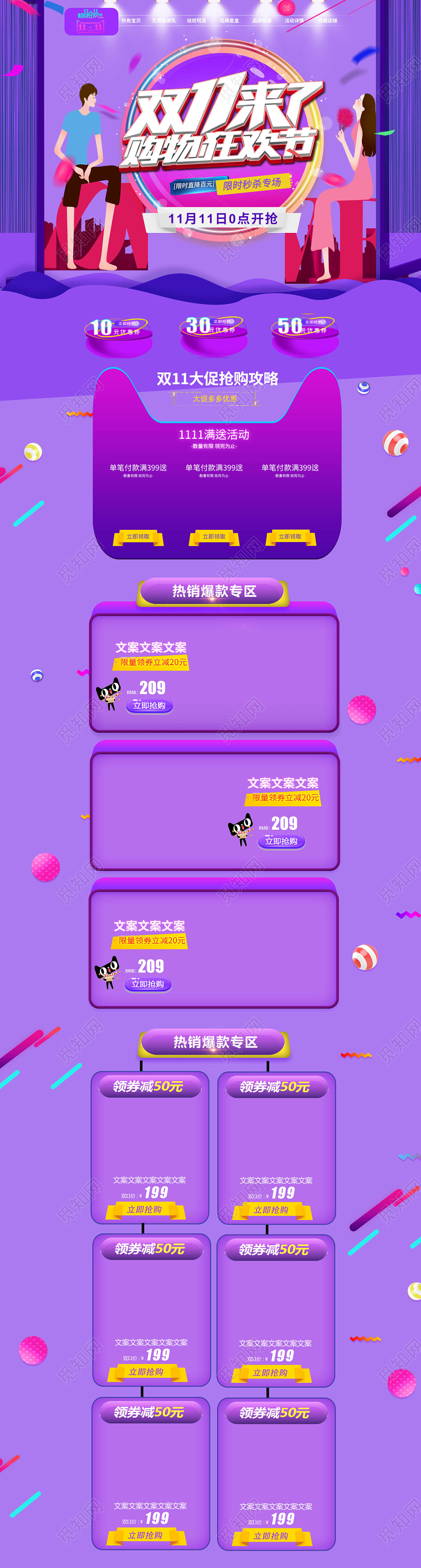 电商淘宝双11来了购物狂欢节浪漫唯美紫色双十一活动通用详情页