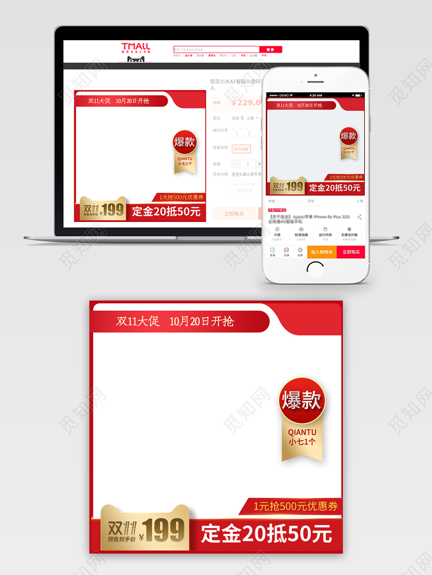 电商淘宝双十一双11红色简约主图设计