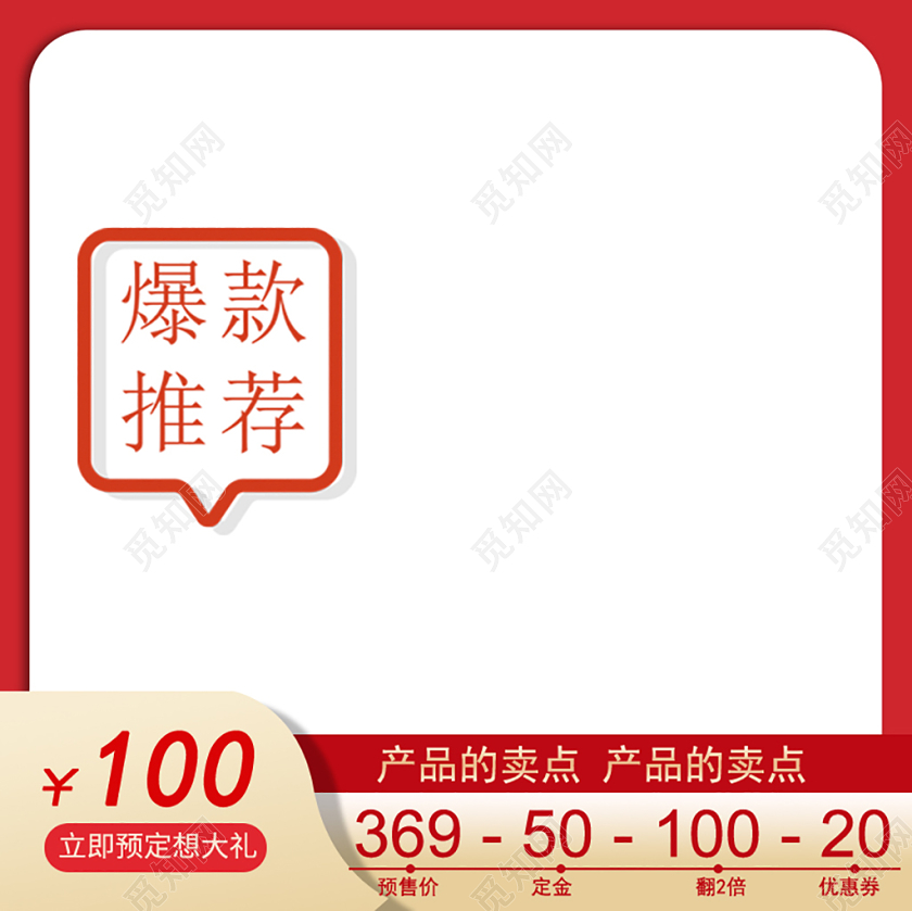 电商淘宝双十一双11爆款推荐主图设计