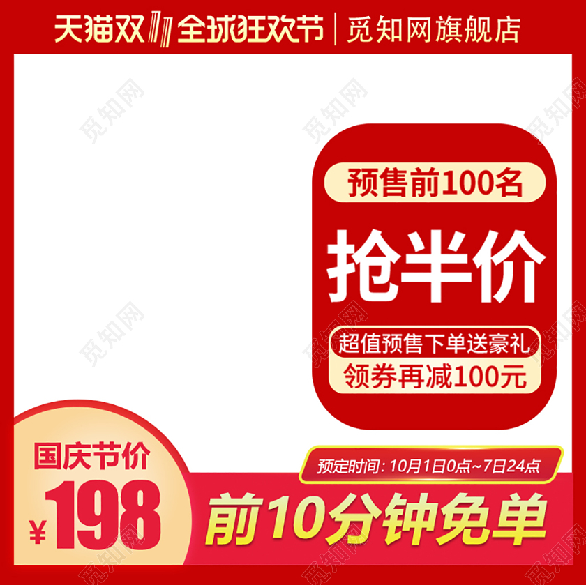 电商淘宝双十一双11抢半价主图设计