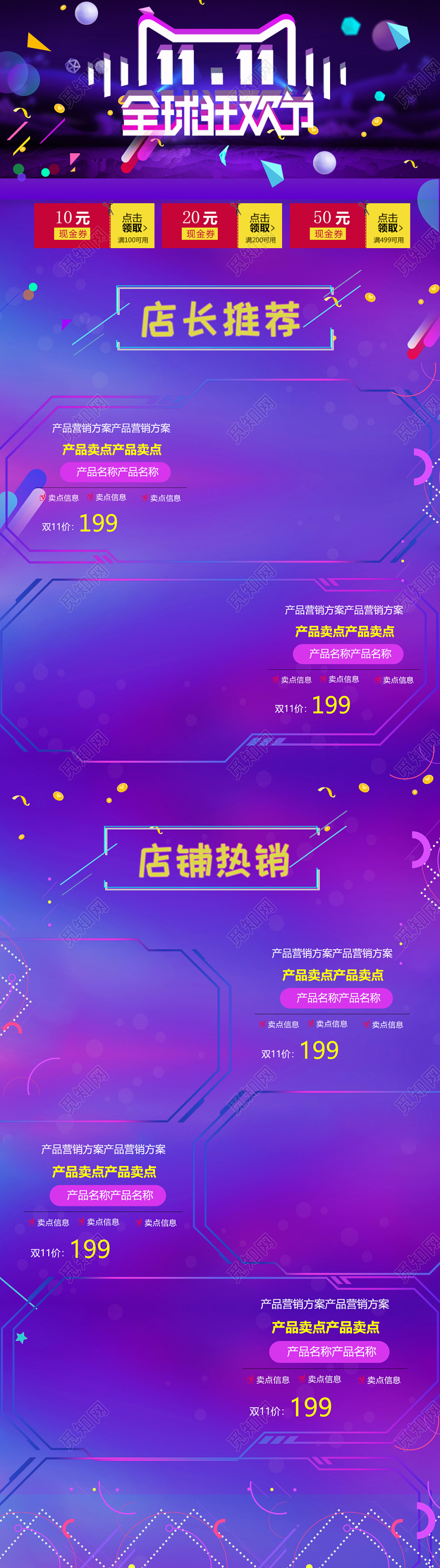 电商淘宝双十一双11全球狂欢节节日活动通用全套首页