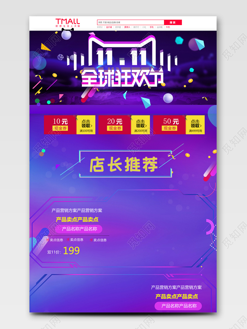 电商淘宝双十一双11全球狂欢节节日活动通用全套首页