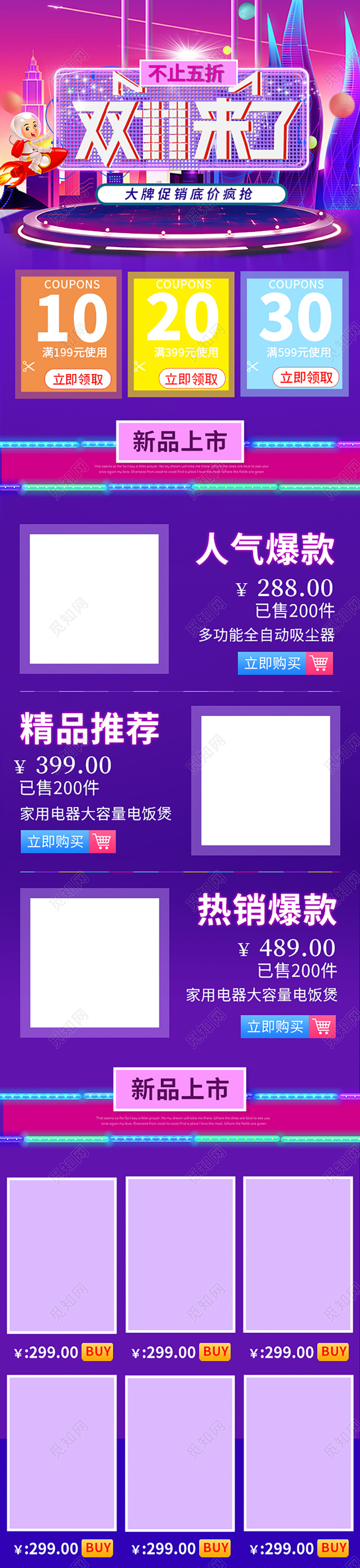 电商淘宝炫酷双十一双11来了模板