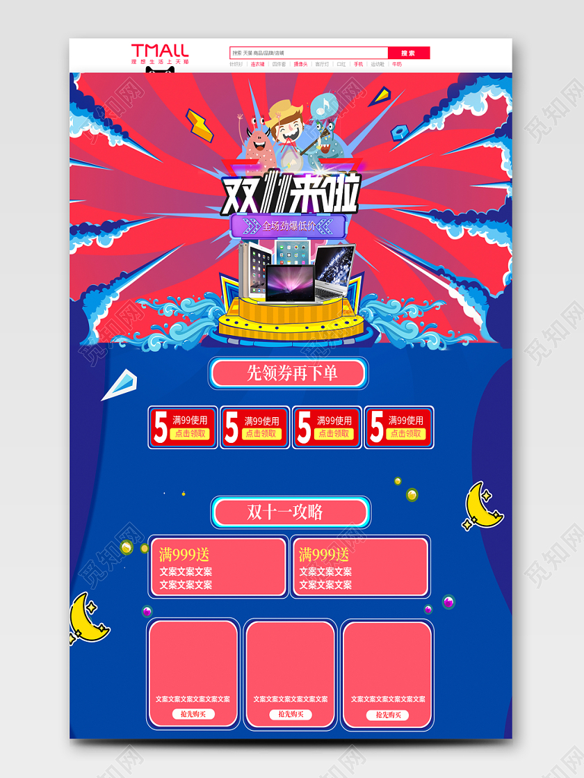 电商淘宝时尚双十一双11来啦数码产品PC端首页
