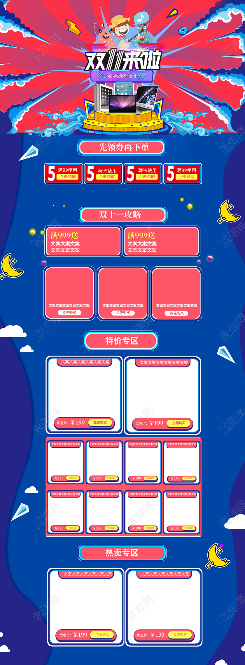 电商淘宝时尚双十一双11来啦数码产品PC端首页