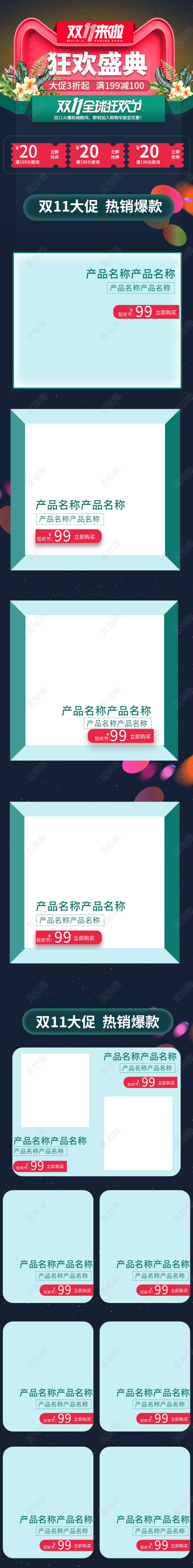 电商淘宝时尚双十一双11来啦狂欢盛典女装类通用首页模板
