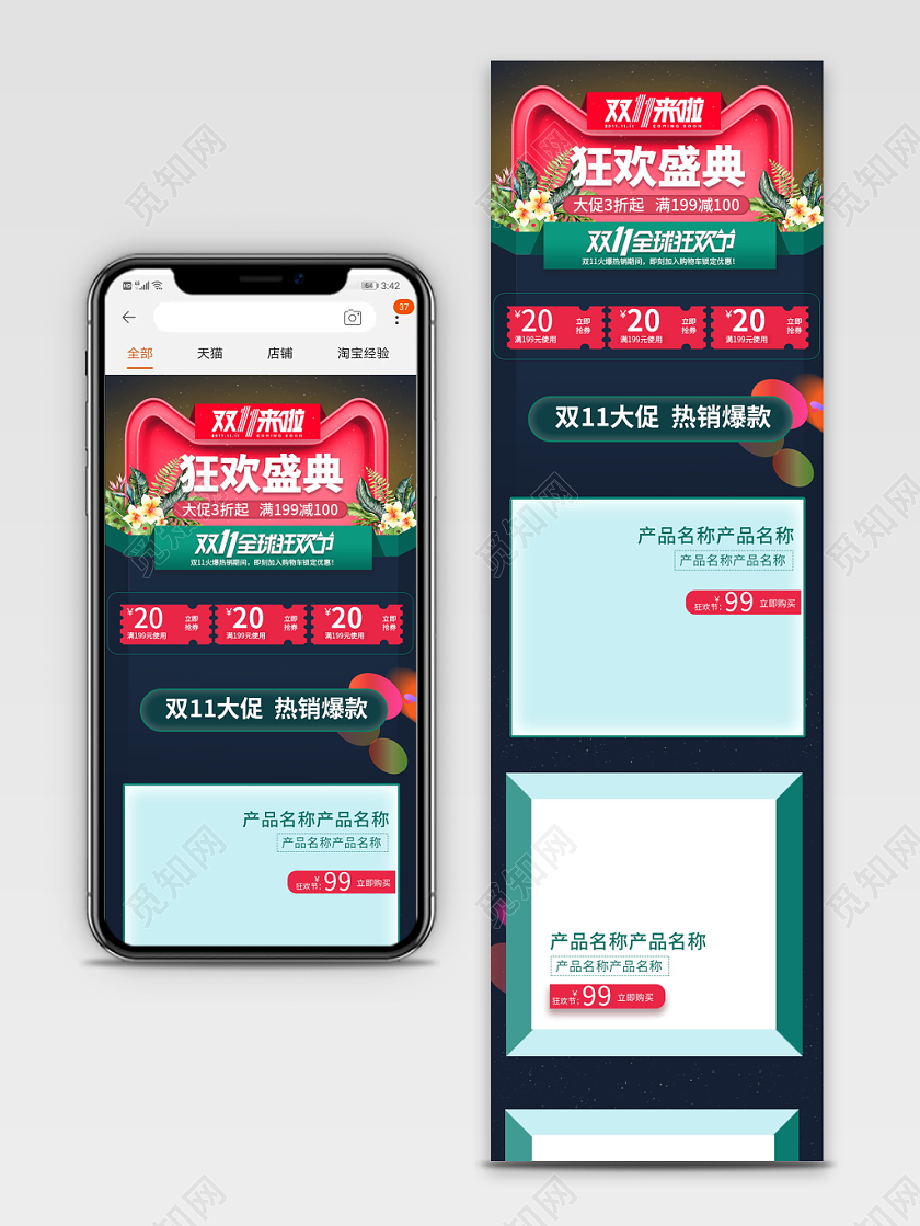 电商淘宝时尚双十一双11来啦狂欢盛典女装类通用首页模板