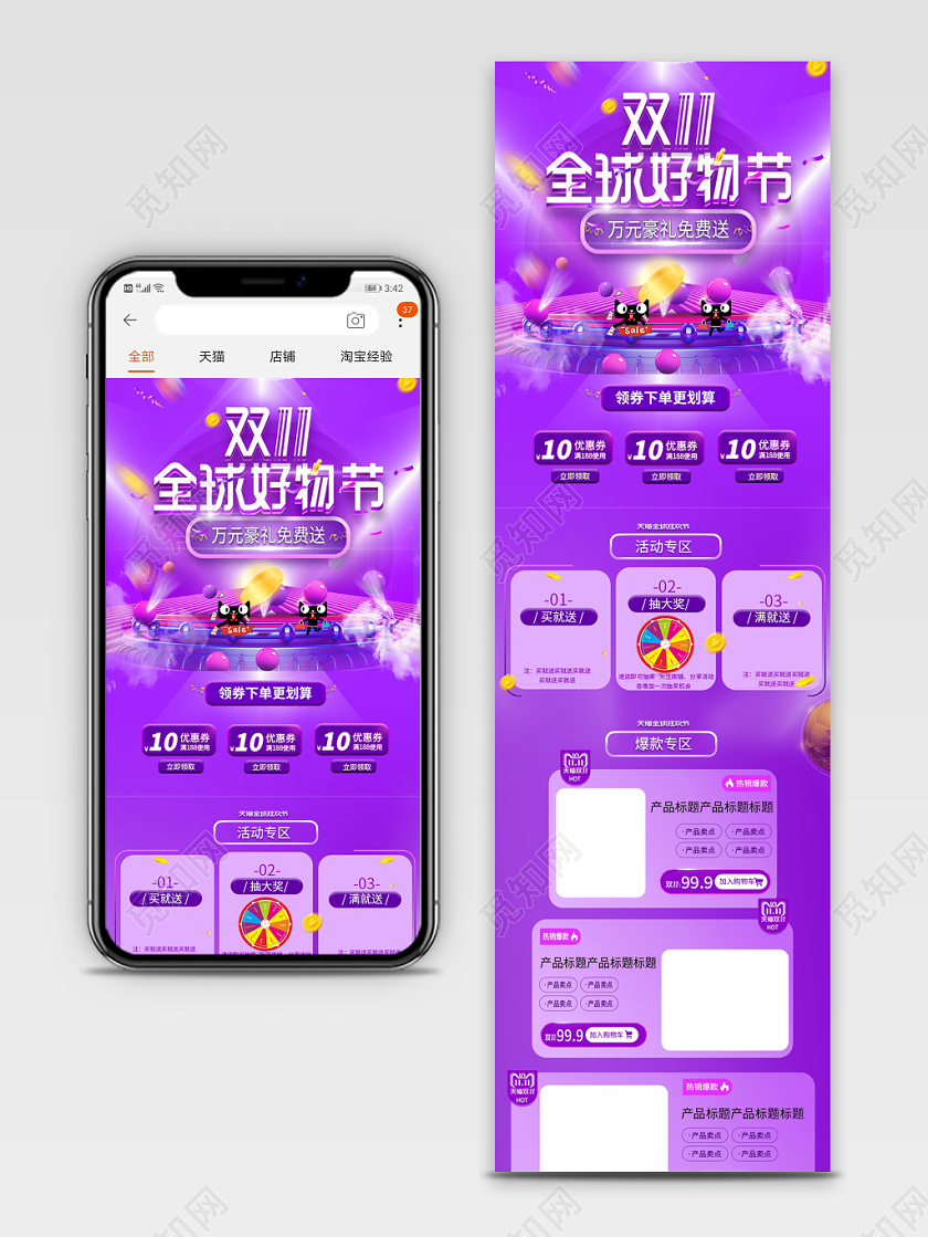 电商淘宝炫酷紫色双十一双11全球好物节化妆品类通用首页模板