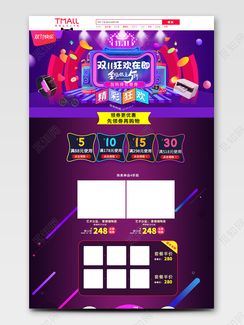 电商天猫时尚优惠双十一双11狂欢全场五折通用首页