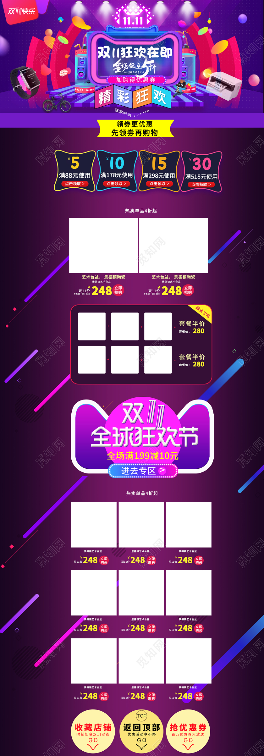 电商天猫时尚优惠双十一双11狂欢全场五折通用首页