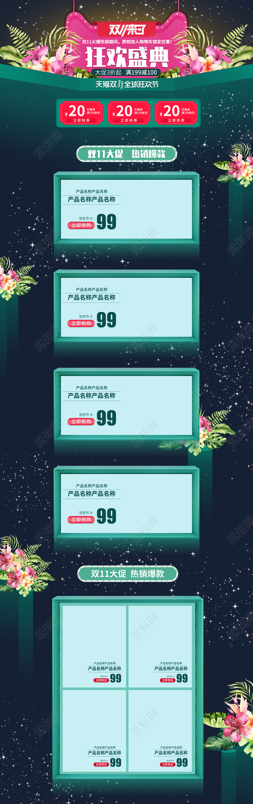 淘宝电商天猫首页双十一双11来啦双11来了狂欢盛典优惠促销