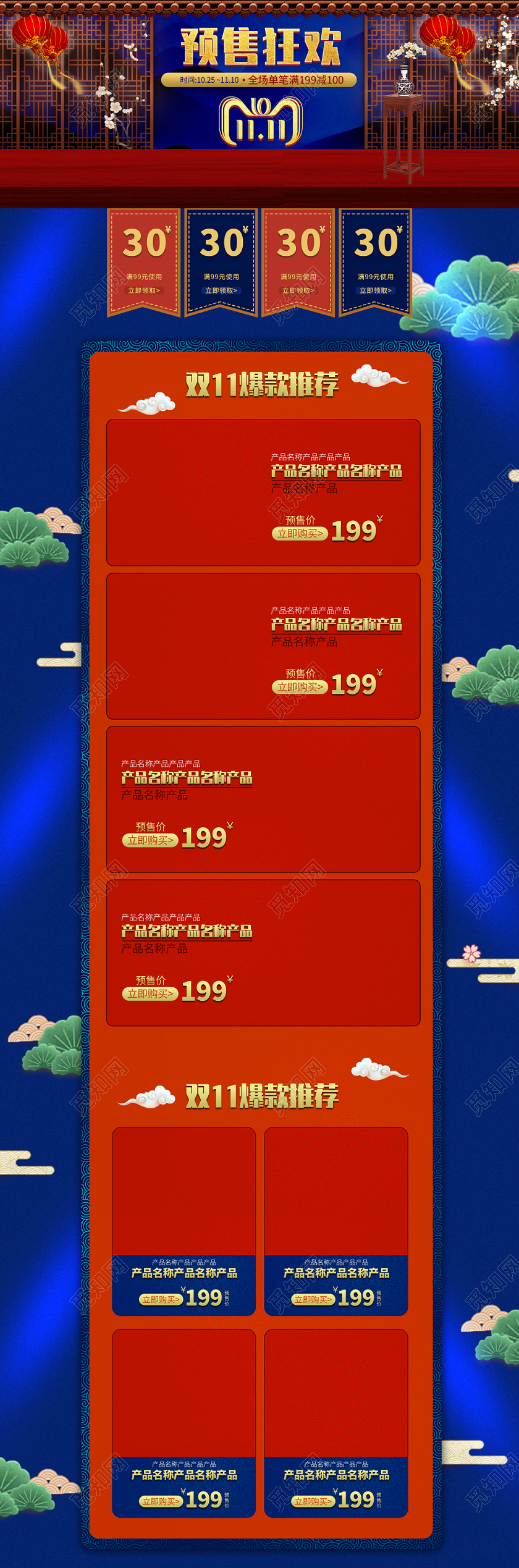 淘宝电商天猫首页红色中式复古双十一双11预售狂欢满减