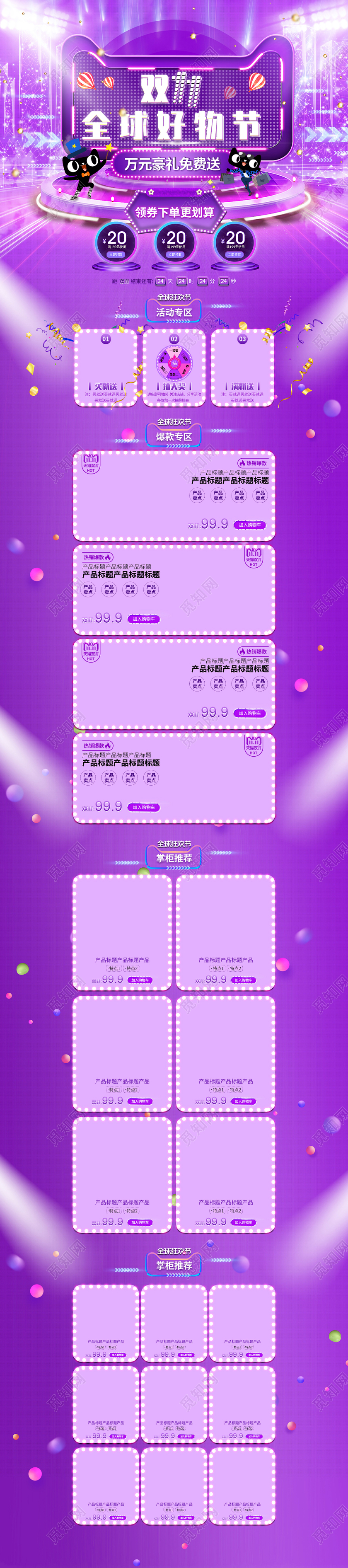 淘宝电商天猫首页双十一双11全球好物节狂欢节霓虹