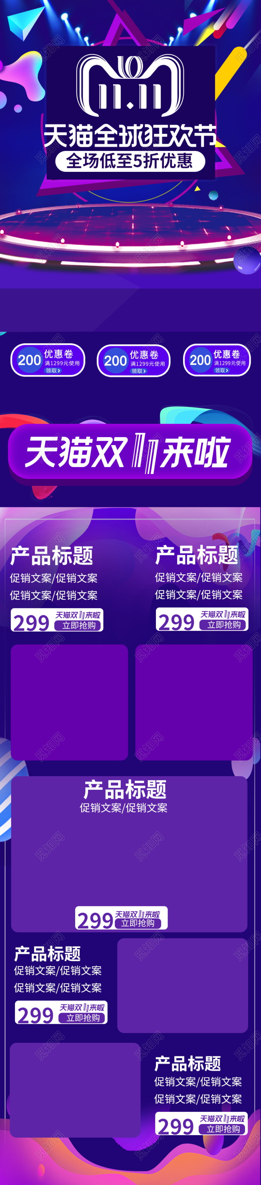 电商淘宝炫酷双十一双11天猫全球狂欢节美妆类通用首页模板