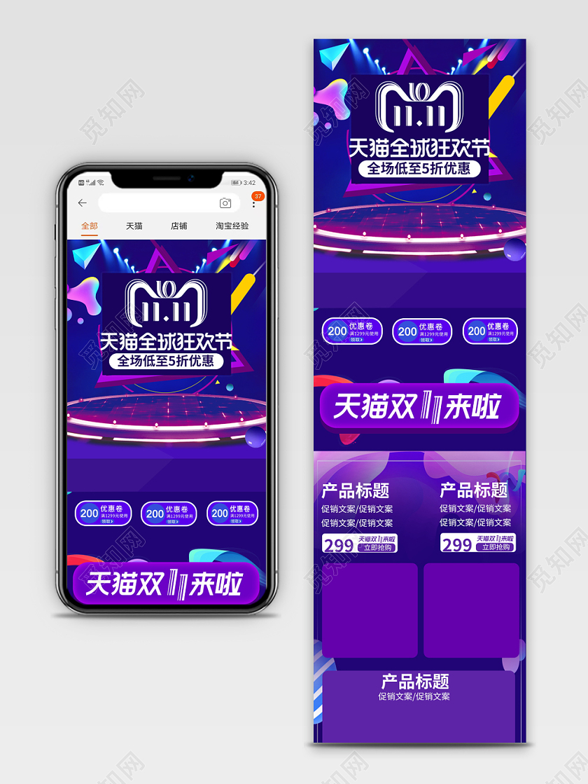 电商淘宝炫酷双十一双11天猫全球狂欢节美妆类通用首页模板