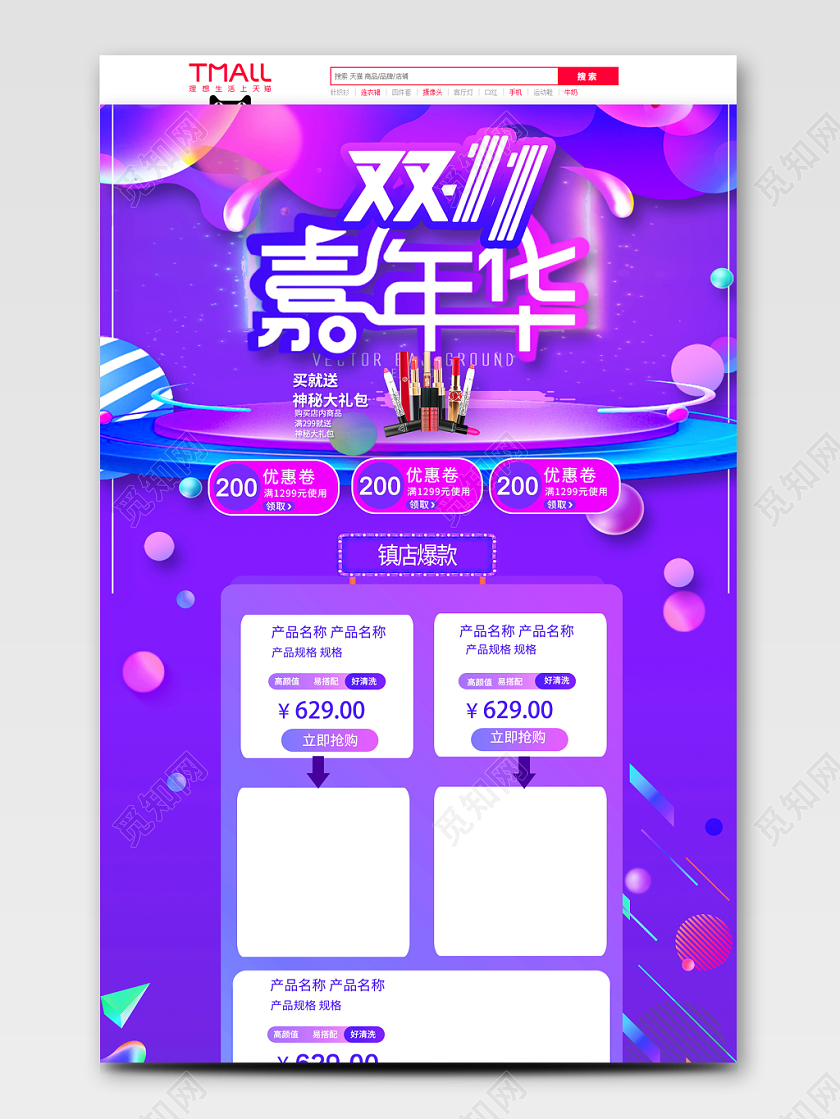 电商淘宝炫酷酷紫双十一双11嘉年华美妆类通用首页模板