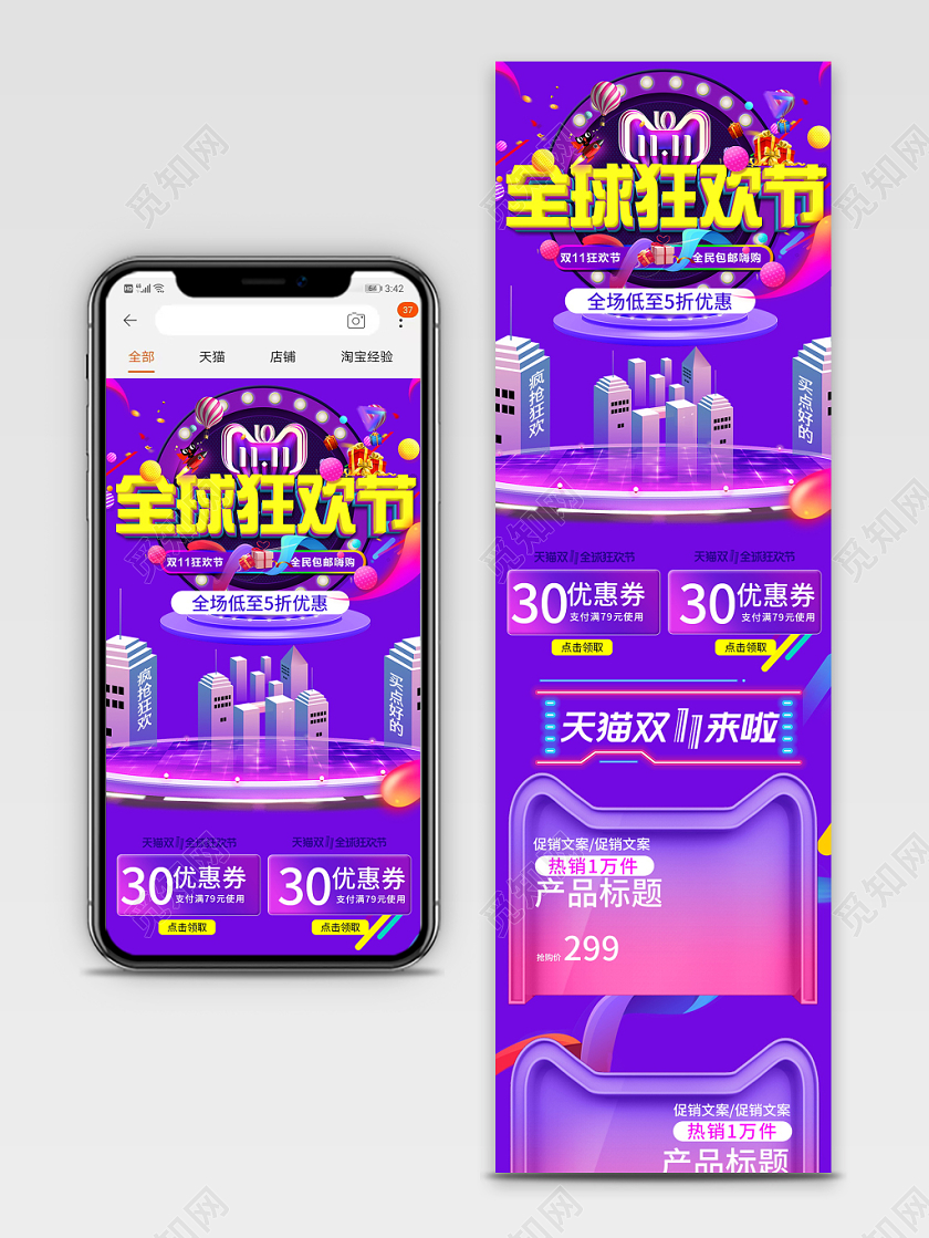 电商淘宝炫酷双十一双11全球狂欢节美妆类通用首页模板