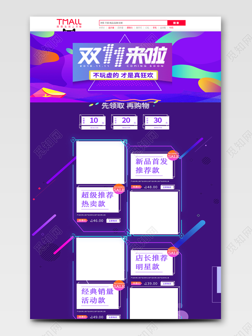 电商天猫时尚双十一双11来啦不玩虚的才是真狂欢通用首页