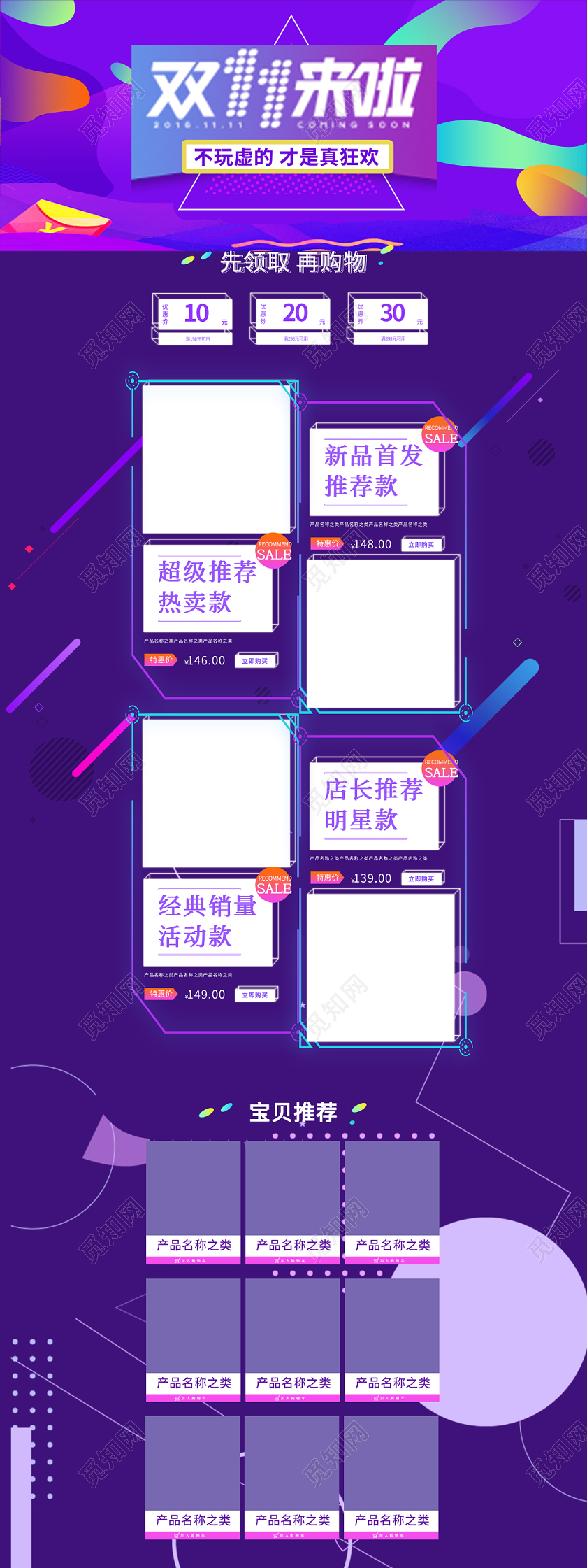电商天猫时尚双十一双11来啦不玩虚的才是真狂欢通用首页