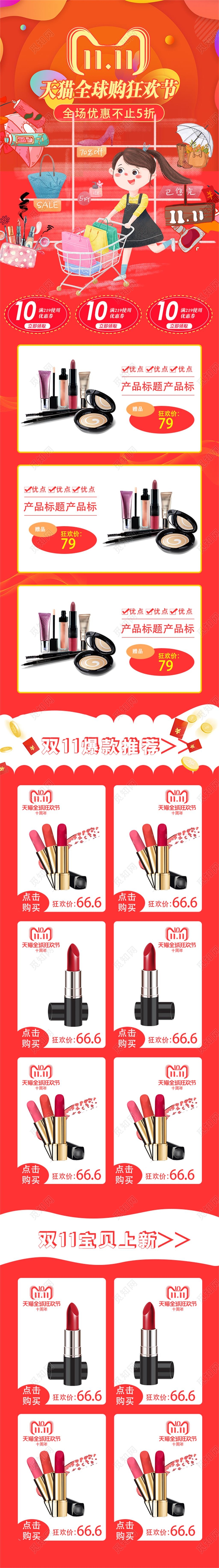 双十一双11天猫全球购狂欢节美妆产品全场优惠