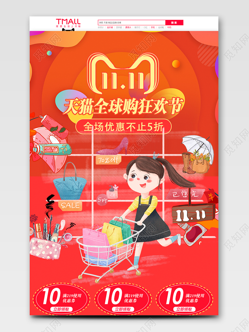 双十一双11天猫全球购狂欢节美妆产品全场优惠