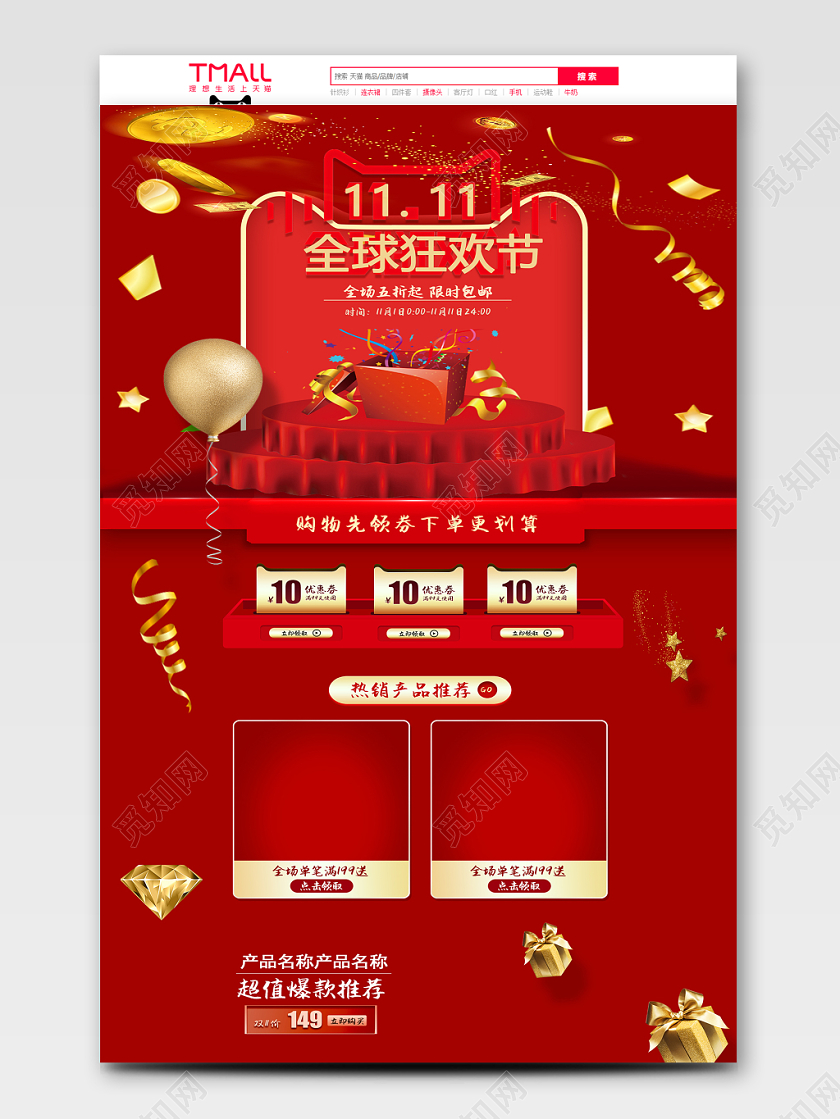天猫淘宝双十一双11全球狂欢节全场五折限时包邮PC端首页