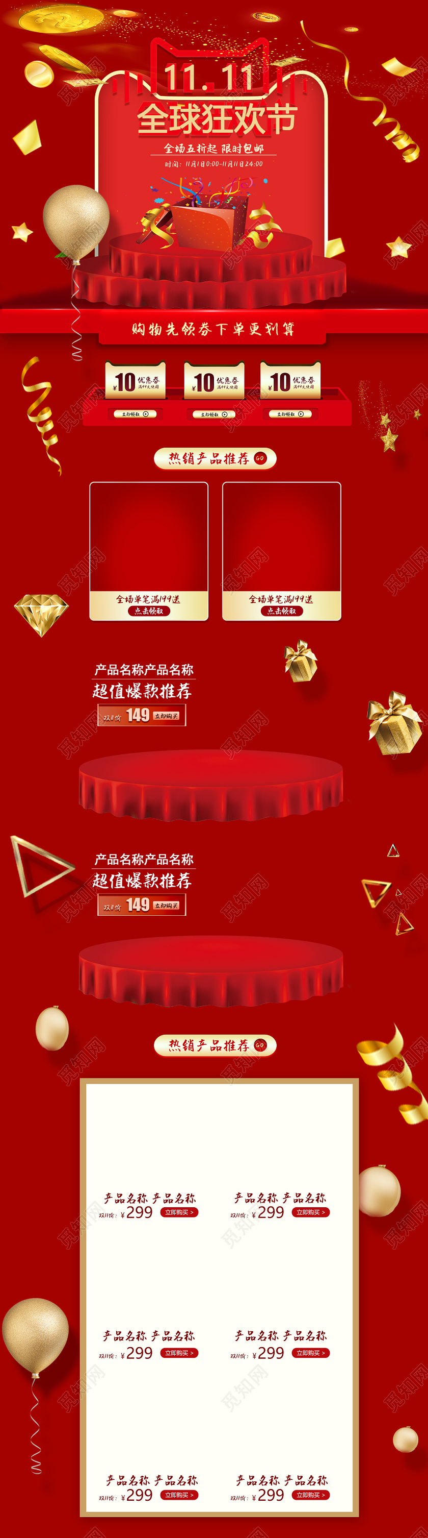 天猫淘宝双十一双11全球狂欢节全场五折限时包邮PC端首页