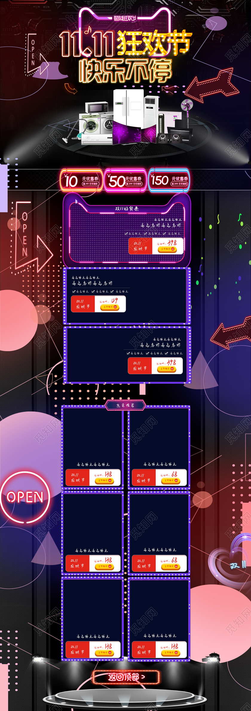 天猫淘宝双十一双11狂欢节快乐不停家电好物PC端首页