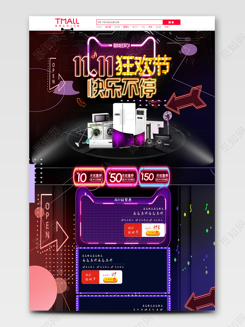 天猫淘宝双十一双11狂欢节快乐不停家电好物PC端首页