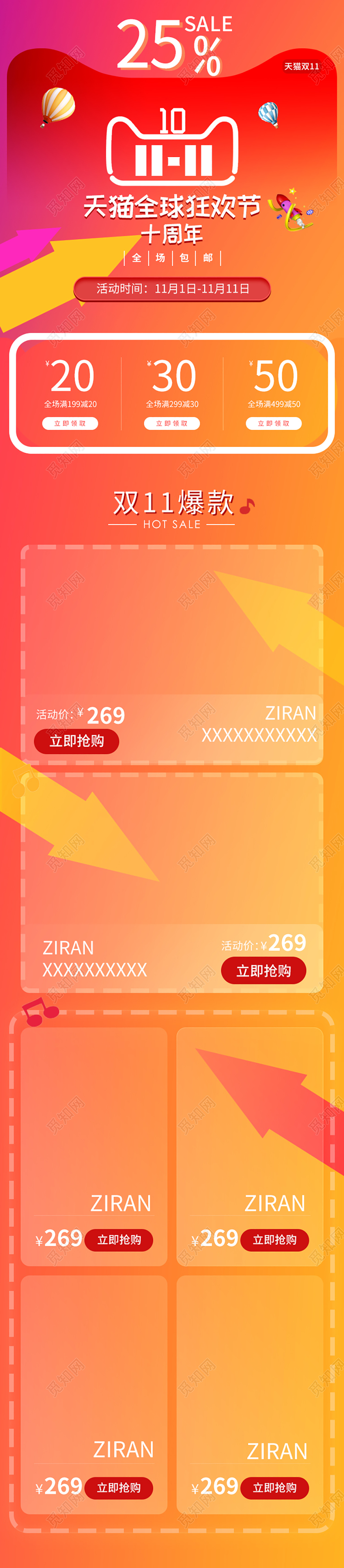 电商淘宝简约双十一天猫全球狂欢节十周年店铺促销全套模板首页